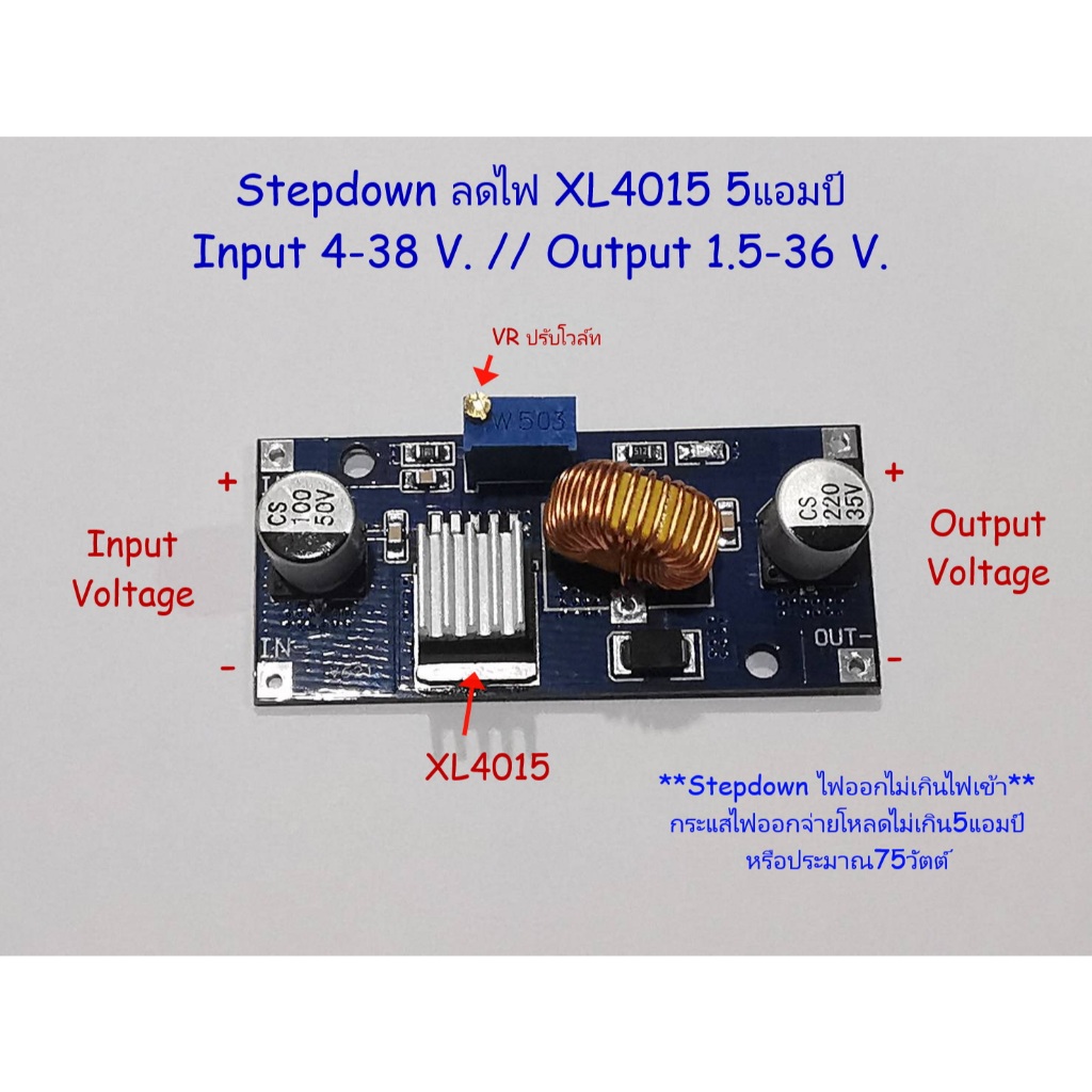Stepdown XL4015 Moduleแปลงไฟ DC Input 5-38V. / DC Output 4-36V. กระแสออกไม่เกิน 5 Amp. พร้อมDisplay Voltmeter มี VR