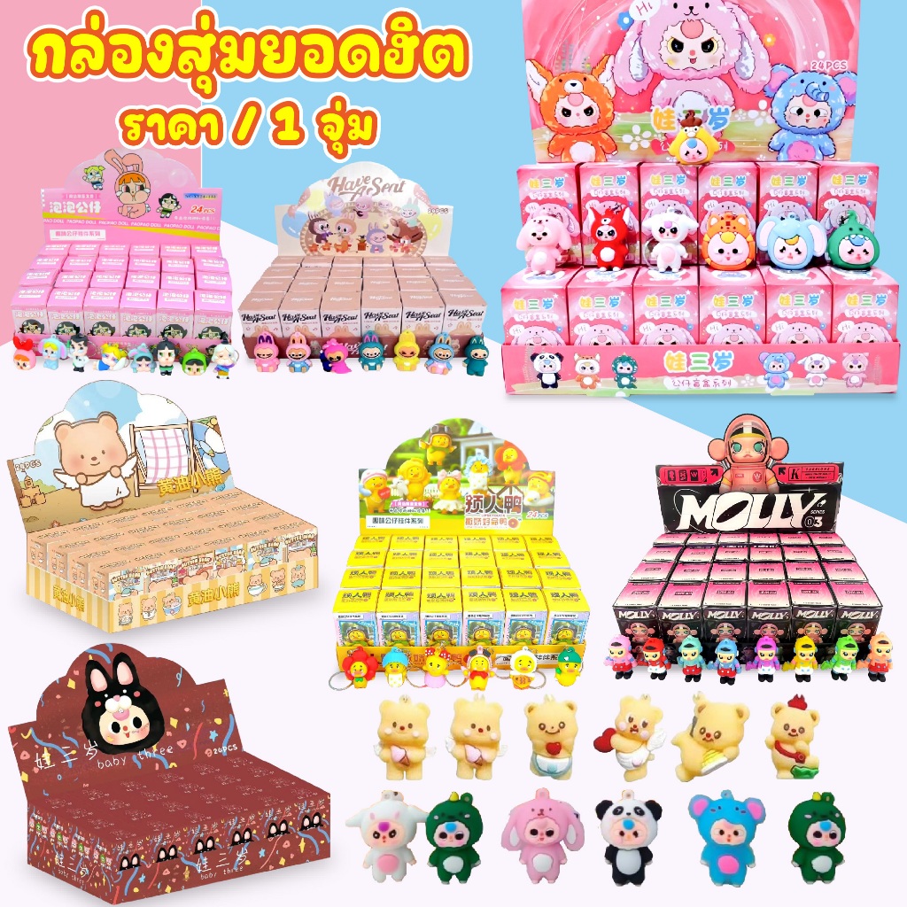 Constellation ตุ๊กตากล่อง Crybaby Labubu V1 , V2 Babythree Molly space น่ารักการ์ตูน สไตล์ตุ๊กตา จี้พวงกุญแจ ราคา 1 จุ่ม