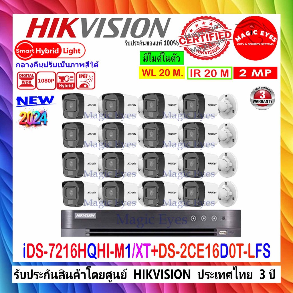 HIKVISION ColorVu IR 2MP รุ่น DS-2CE16D0T-LFS 2.8//3.6(16)+DVR IDS-7216HQHI-M1/XT(1) หรือ IDS-7216HQ
