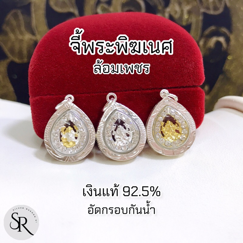 จี้พระพิฆเนศล้อมเพชร เงินแท้ 92.5% ขนาด 14-15 มิล