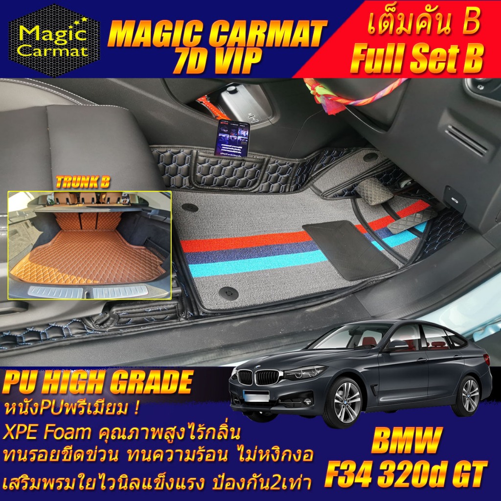 BMW 320d GT F34 Gran Turismo Sedan 2013-2020 (เต็มคันรวมท้ายรถB) พรมรถยนต์ F34 320d GT พรม7D High Gr
