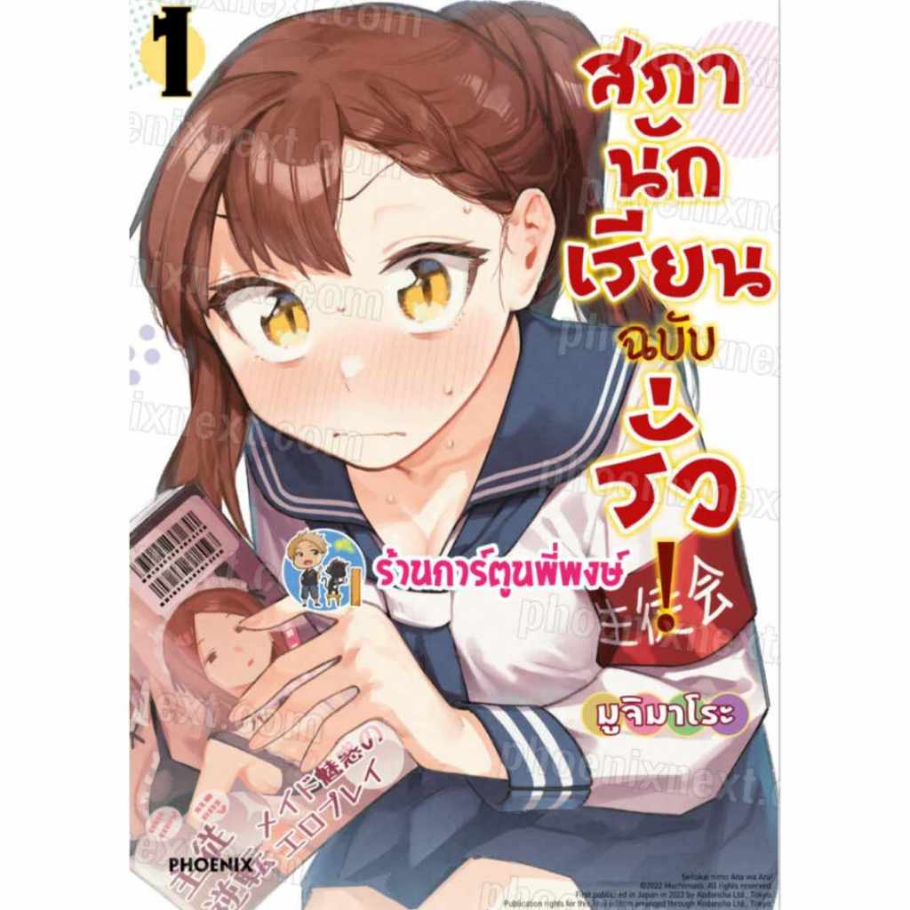 สภานักเรียนฉบับรั่ว! เล่ม 1 Ph(ส่ง 2/10/67)Seitokai ni mo Ana wa Aru! สภานักเรียน ฉบับรั่ว