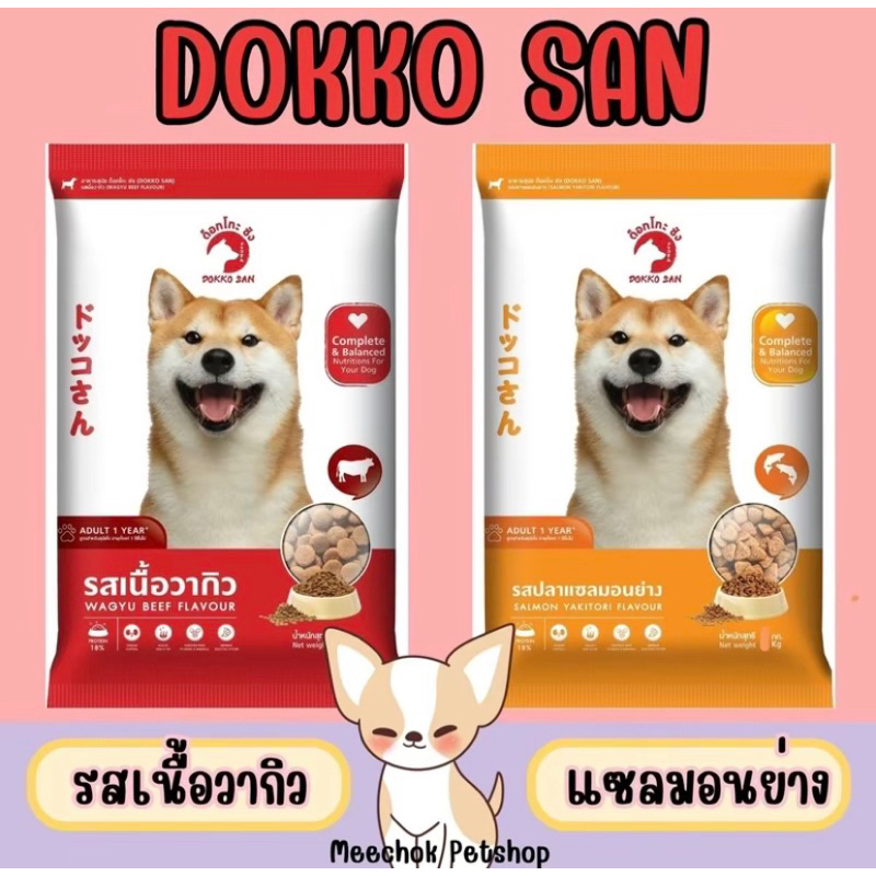 อาหารสุนัข dokkosan ขนาด 10 Kg.