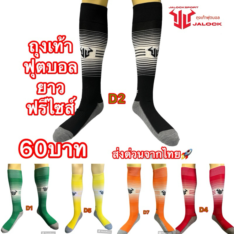 ถุงเท้าฟุตบอลลายCขนาดฟรีไซส์แบรนด์JALOCK