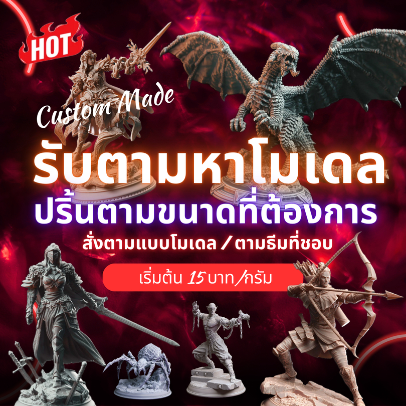 ปริ้นโมเดลบอร์ดเกม รับตามหาโมเดล ตามขนาดที่ต้องการ  เริ่มต้น 15 บาท/กรัม **ลูกค้าทักแชทก่อนกดสั่ง**