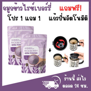 【ทุกคนกำลังซื้อ】จมูกข้าวไรซ์เบอร์รี่บดผง 1 ถุง ฟรี 1 ถุง (แถ…