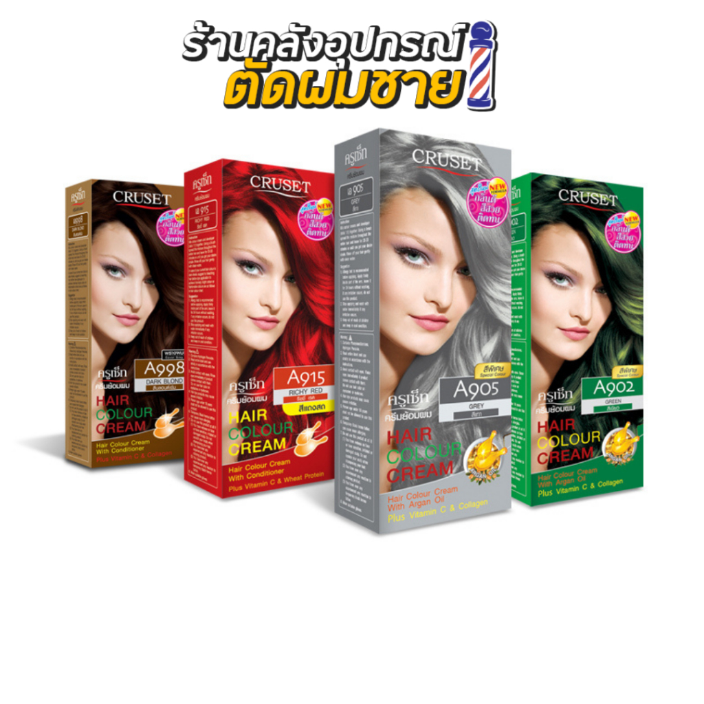 CRUSET ครูเซ็ท ครีมย้อมผม 60 มล. Hair Colour Cream