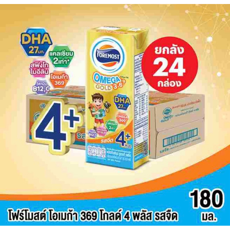 โฟร์โมสต์ โอเมก้าโกลด์ 4 พลัส นม UHT รสจืด 180 มล. (ยกลัง 24 กล่อง)