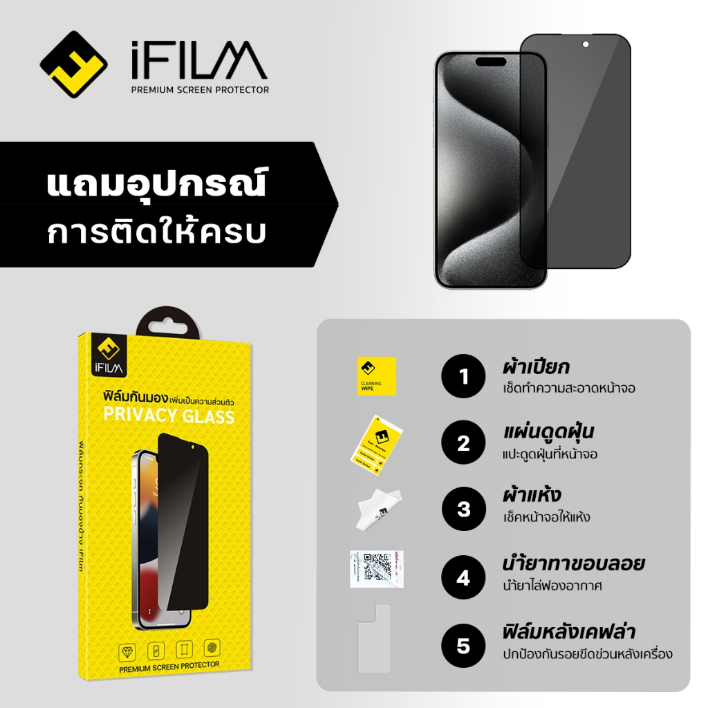 ฟิล์มกันมอง iFILM For Samsung หลากหลายรุ่น