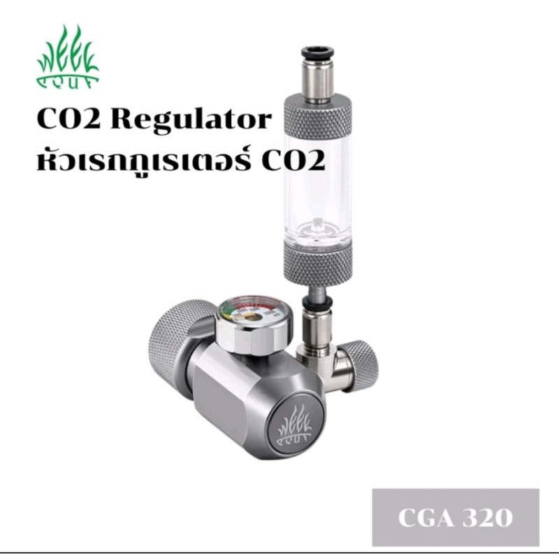 Week Aqua CO2 Regulator CGA320 หัวเรกกูเร รเตอร์สําหรับถัง คาร์บอน ไดออก ไชด์