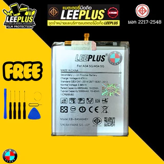แบตเตอรี่ LEEPLUS รุ่น Samsung A34 5G / A54 5G ( EB-BA546ABY ) มีมอก. รับประกัน 1ปี