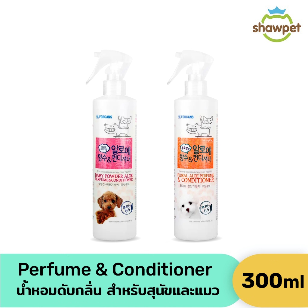 FORBIS Perfume & Conditioner น้ำหอมดับกลิ่น กลิ่นกลิ่นดอกไม้ และ กลิ่นแป้งเด็ก สำหรับสุนัขและแมว ขนาด 300 ml.