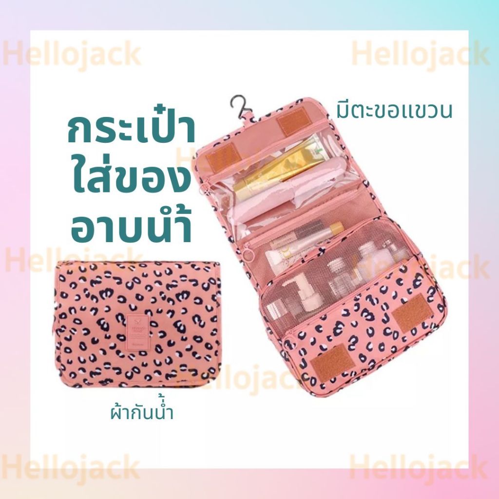 ซื้อ ทักรับส่วนลด กระเป๋าใส่อุปกรณ์อาบน้ำ มีตะขอแขวน กระเป๋าเครื่องสำอาง กันน้ำ ทนทาน เหมาะเดินทาง ลายน่ารัก