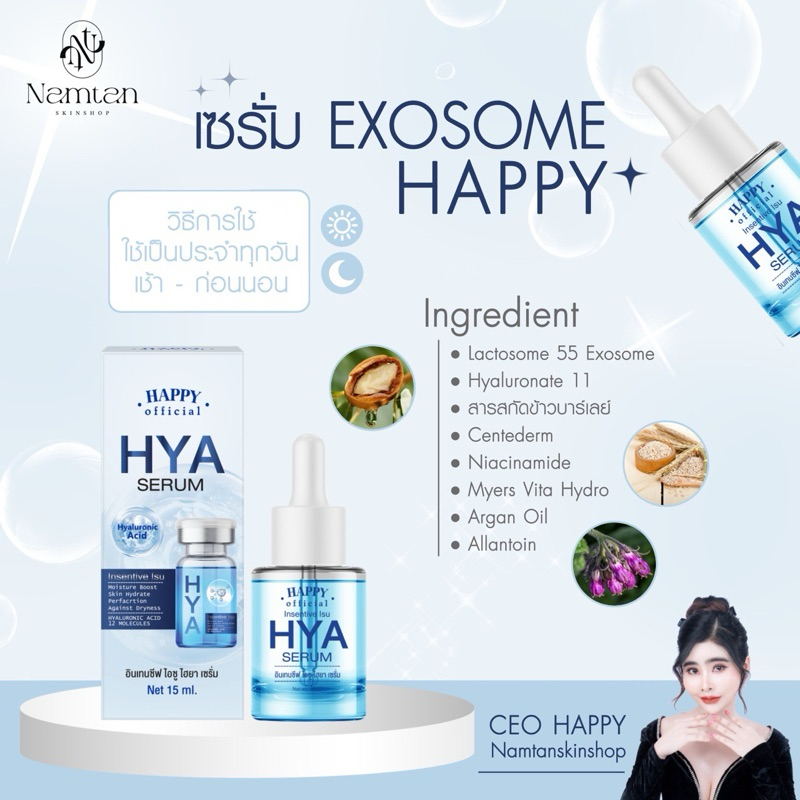 เซรั่มExosome happyบรรจุ15ml.ทาเช้า-เย็น หน้าใสเงาฉ่ำ