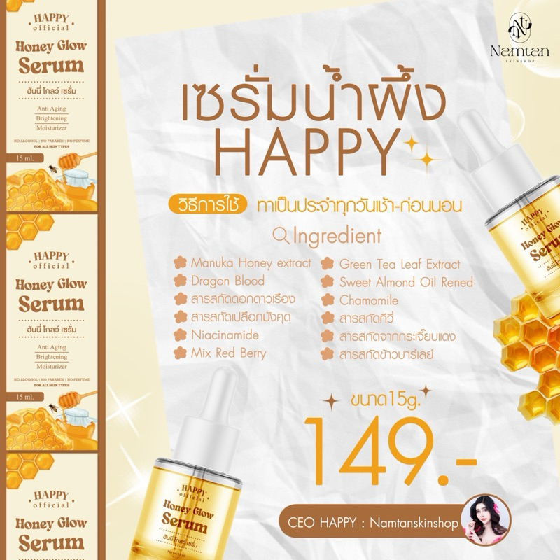 เซรั่มน้ำผึ้งHappy15ml.ใช้ทาบำรุงหน้าเช้า-เย็น