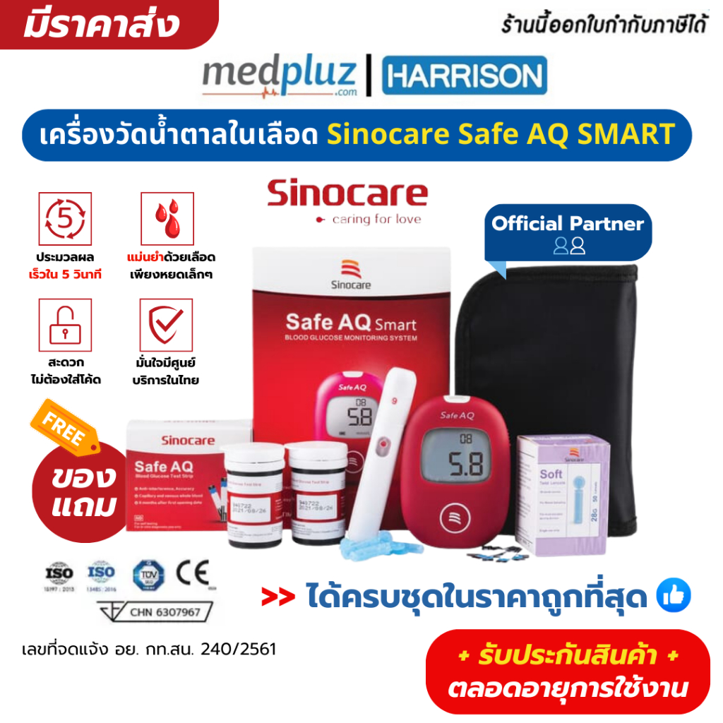 ถูกที่สุด!!+มีรับประกัน Sinocare รุ่น AQ Smart เครื่องตรวจน้ำตาลในเลือด เครื่องตรวจเบาหวาน ของแท้