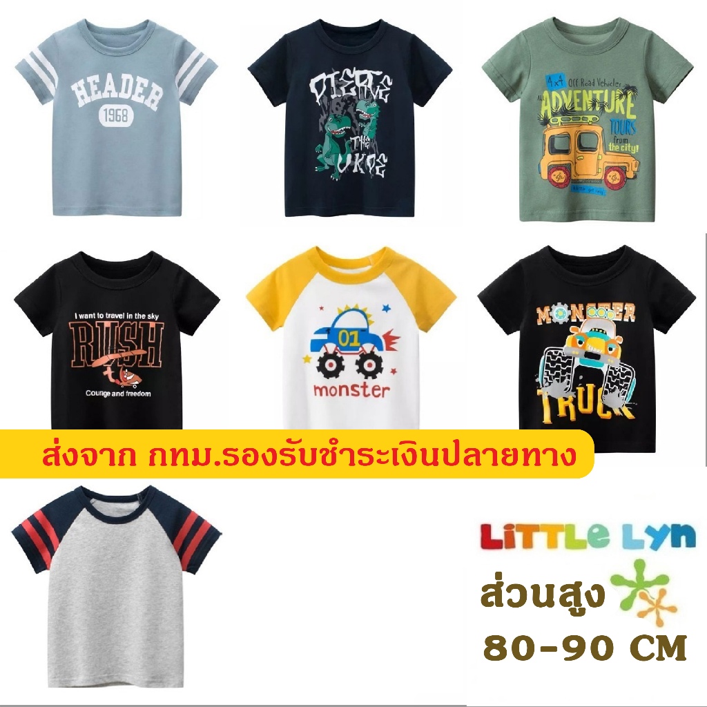 LittleLyn เสื้อยืดเด็กผู้ชาย อายุ 2 - 3 ปี แขนสั้น ผ้านุ่ม ลายน่ารัก เท่ ดช ผ้านิ่ม Cotton 100%