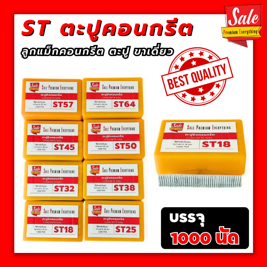 ST ตะปูยิงคอนกรีต ลูกแม็ก ชนิดขาเดี่ยว (กล่อง1000 นัด)