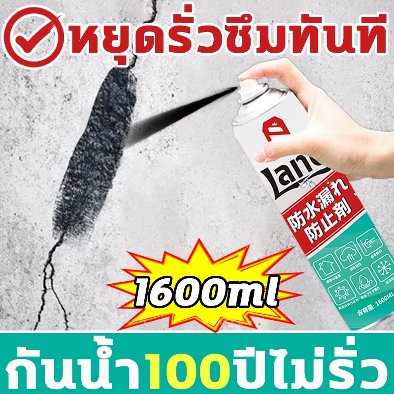 กันน้ำ100ปีไม่รั่ว XHS สเปรย์กันรั่ว สเปรย์กันซึม สเปรย์กันน้ำรั่วซึม 1600ml ทนต่ออุณหภูมิสูงและต่ำ แก้ปัญหาการรั่วซึม