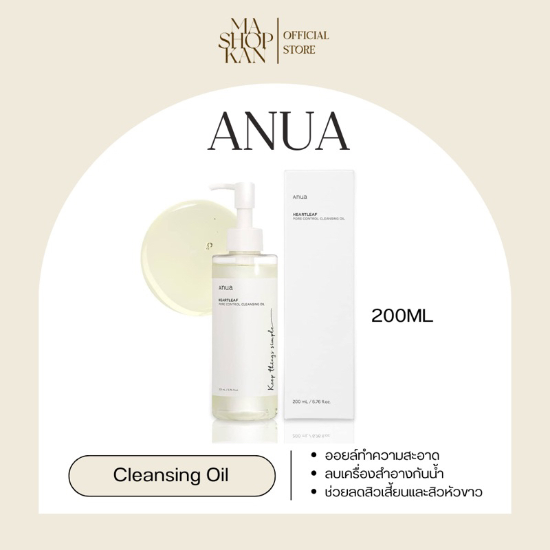 พร้อมส่ง | ของแท้ : ANUA Heartleaf Pore Control Cleansing Oil 200ml