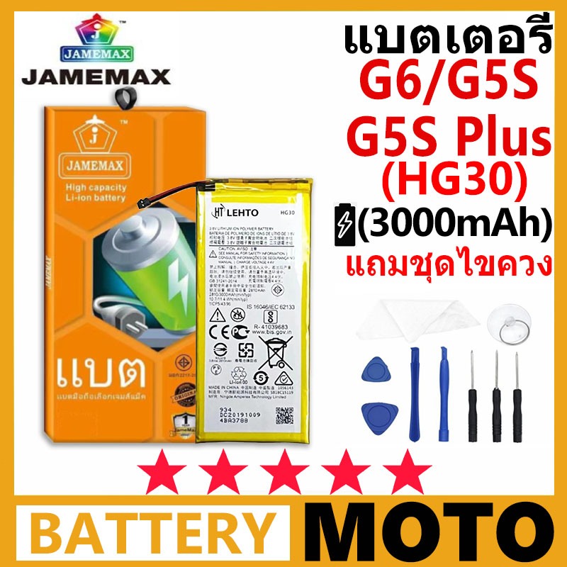 JAMEMAX แบตเตอรี่ MOTO G6/G5S/G5S Plus รุ่น HG30 ฟรีชุดไขควง รับประกัน 99 วัน