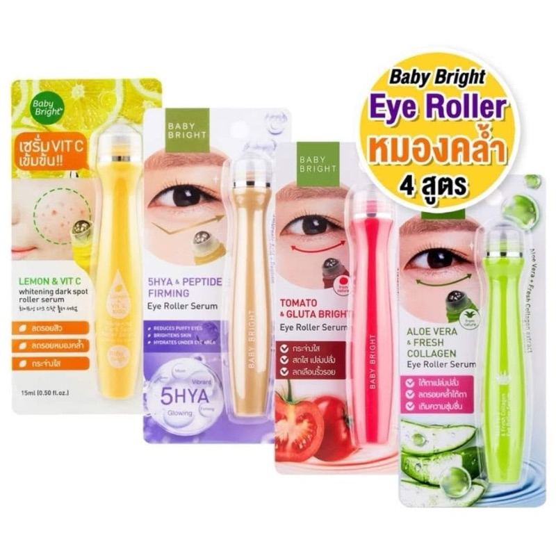 ของแท้100%!!เบบี้ไบร์ท ลูกกลิ้งใต้ตา ตาคล้ำ กระชับ กระจ่างใส Aloe Vera Eye Roller/Tomato/Baby Bright Lemon / 5HYA