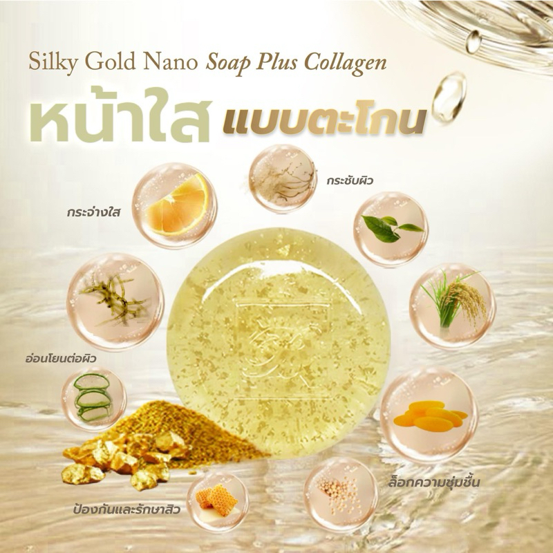 #Bellanina Silky Gold Nano #Soap Plus Collagen สบู่ทองคำ99.99