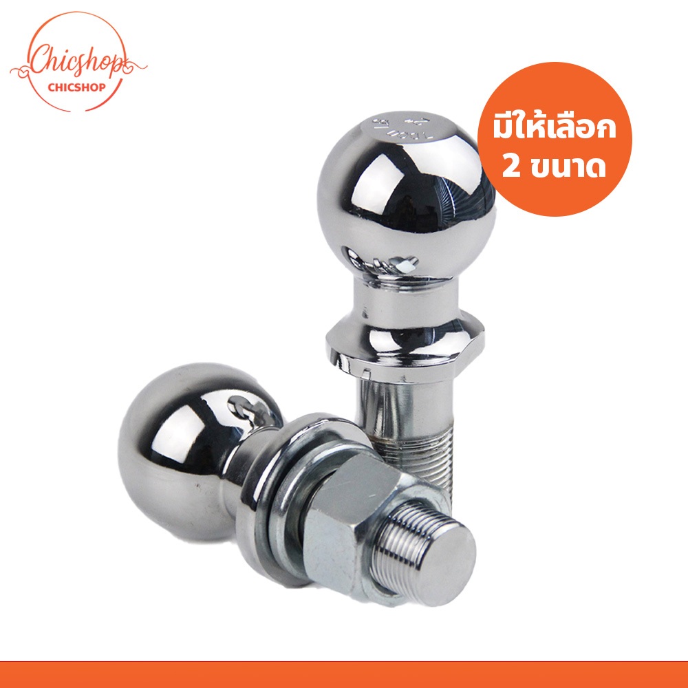 หัวบอลลากพ่วง ขนาด2นิ้ว / 50mm. แข็งแรง ทนทาน สำหรับลากรถ