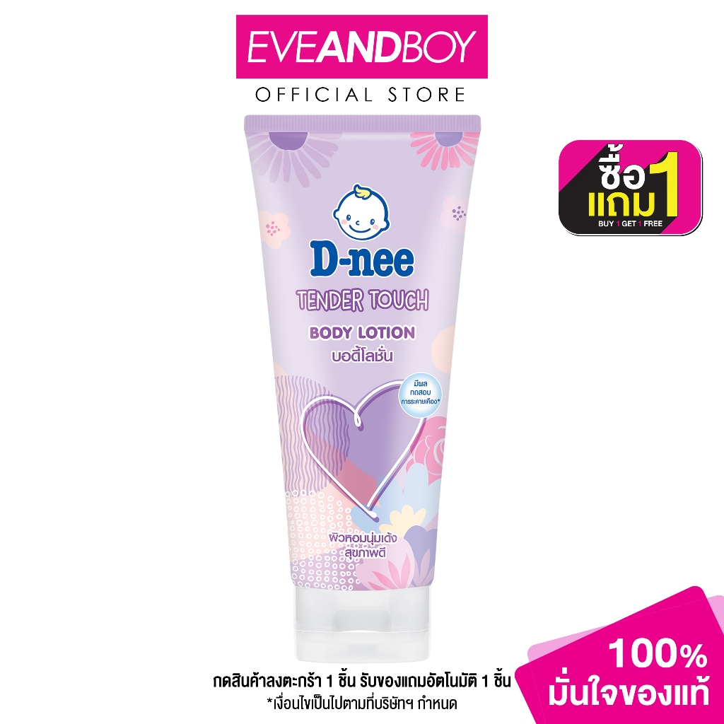 D-NEE - Tender Touch Body Lotion (180 ml.) บอดี้โลชั่น
