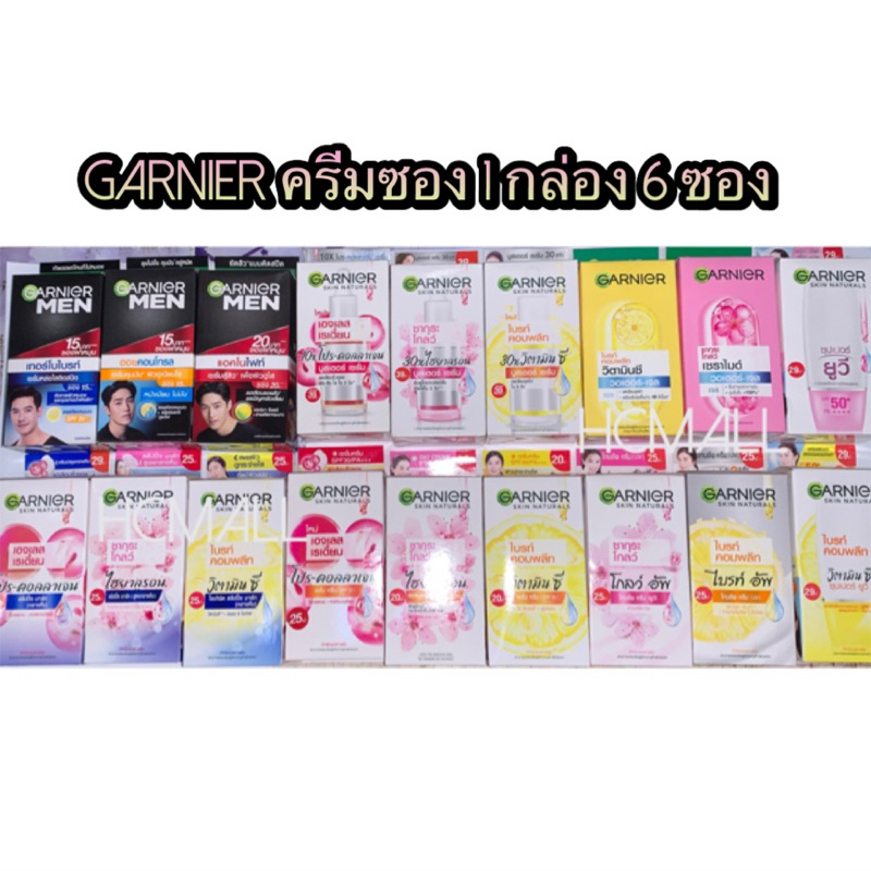 (1กล่อง6ซอง) รวม Garnier Bright Complete / Garnier Men ครีมซองการ์นิเย่ แบบซอง
