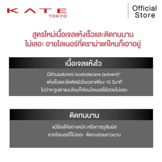 KATE อายไลน์เนอร์ดินสอ เนื้อเจล FIT RARE GEL PENCIL
