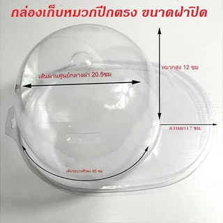 กล่องเก็บหมวก ที่เก็บหมวก กล่องพลาสติกใส กันฝุ่น 100%
