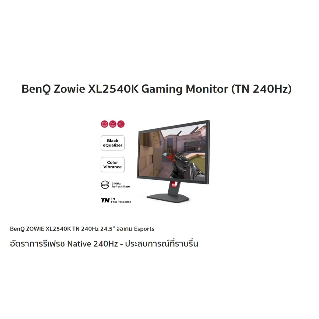 BenQ Zowie XL2540K Gaming Monitor (TN 240Hz) จอมอนิเตอร์สำหรับเกมส์มิ่งโดยเฉพาะ