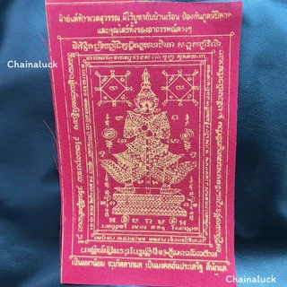 ผ้ายันต์ท้าวเวสสุวรรณ (สีทอง) 3.5 * 5.5 นิ้ว วัดจุฬามณีปลุกเสก⛩รุ่นไหมแดง ป้องกันสิ่งไม่ดี ค้าขายดี บ้านร่มเย็น เป็นสุข