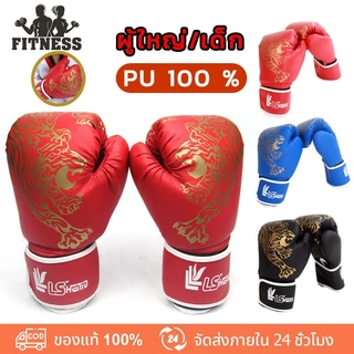 🔥 นวมชกมวย นวมชกมวยเด็ก นวมชกมวยผู้ใหญ่ นวม 1 คู่ นวมมวยไทย อุปกรณ์สำหรับชกมวย การฝึกมวยไทย Boxing Glove นวมมวยไทย