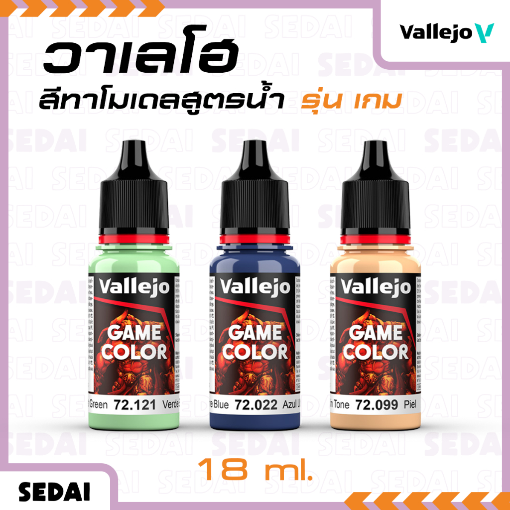 [ ส่งฟรี 🔥 ] วาเลโฮ สีเพ้นท์โมเดล สูตรน้ำ Vallejo Game Color ( Basic Color ) สีเพ้นท์โมเดล 18 ML