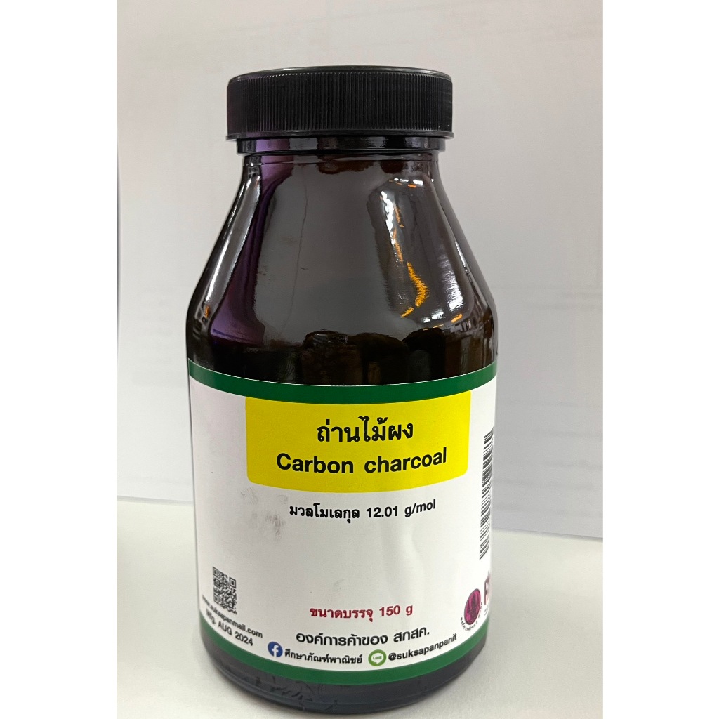ศึกษาภัณฑ์ ถ่านไม้ผง (Carbon charcoal) 150 g
