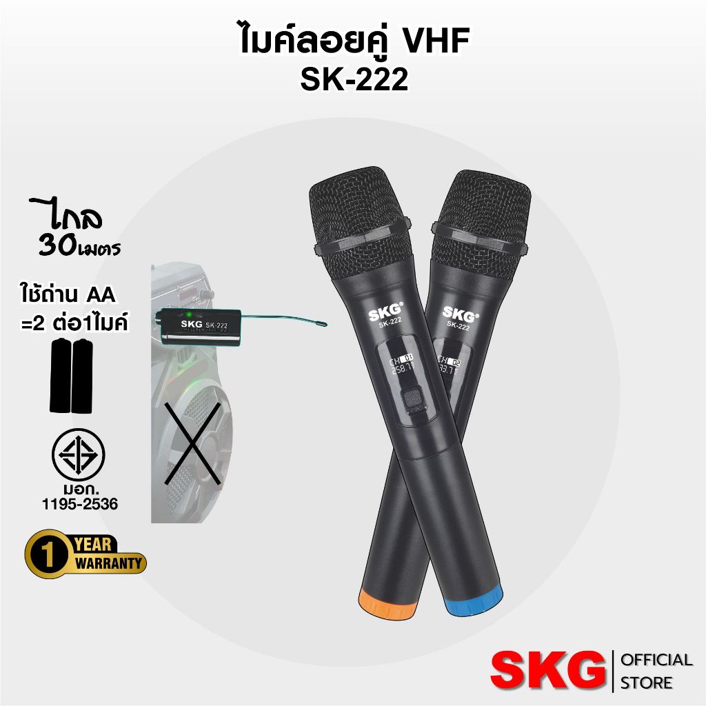 SKG ไมโครโฟนแบบมือถือ แบบคู่ ใช้งานพร้อมกันได้ VHF ไร้สาย รุ่น SK-222 สีดำ , ไมค์ลอย ไมค์ลอยไร้สาย ไมโครโฟนไร้สาย ไมลอย