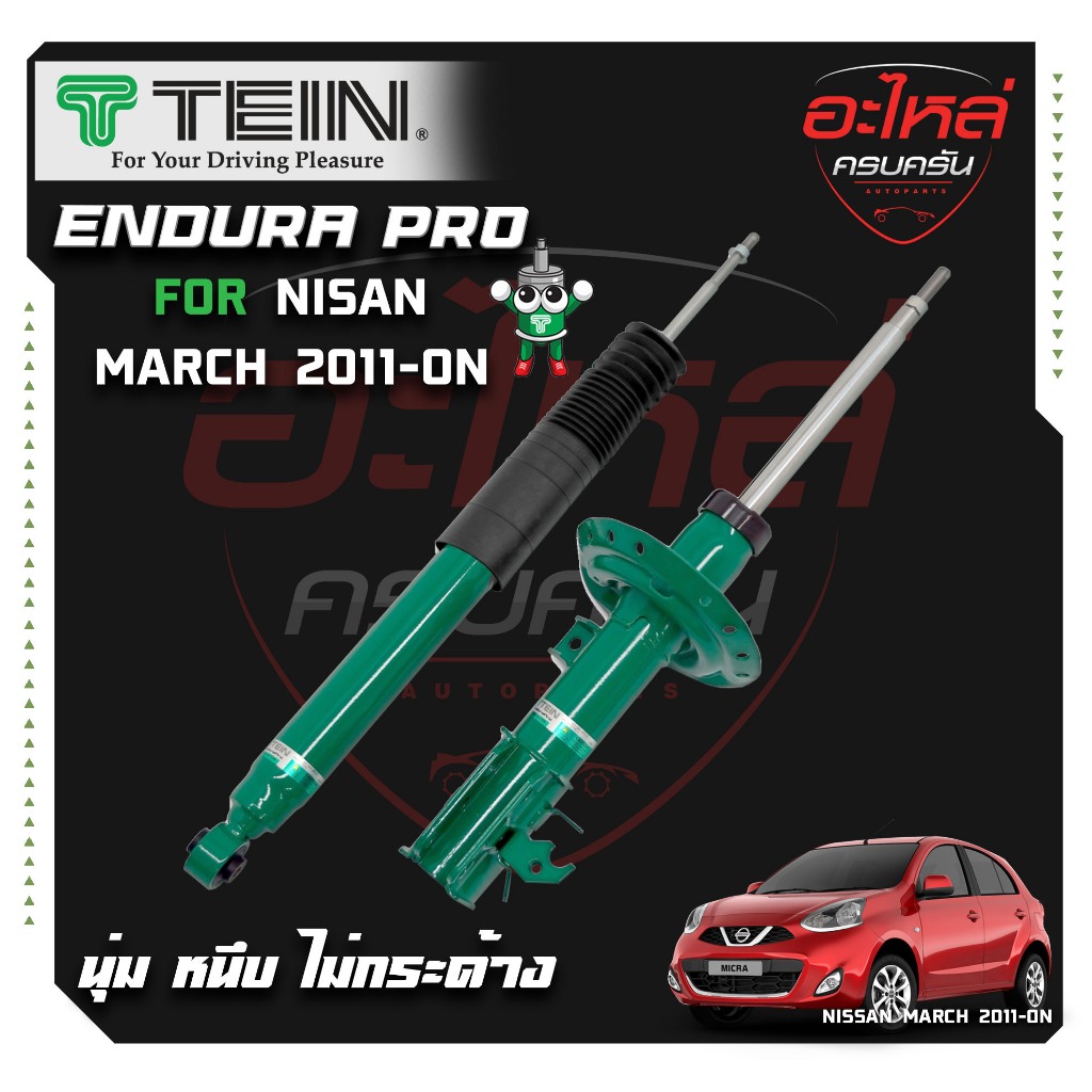 TEIN ENDURAPRO สำหรับ NISSAN MARCH รุ่น K13 ปี 2011+