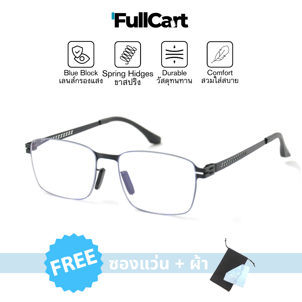 1101 แว่นสายยาว กรอบไทเทเนียม แว่นกรองแสง Blue Block แท้ 100% ขาอ้ากว้างได้มากถึง 20 ํ แว่นอ่านหนังสือ By FullCart