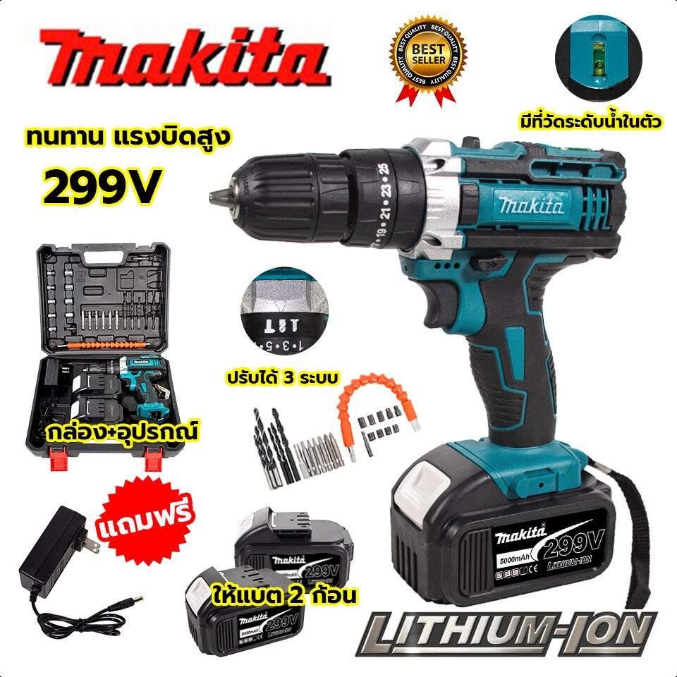 Makita สว่านไฟฟ้ากระแทก แบต2ก้อน สว่านแบตเตอรี่ สว่านไร้สาย 299V 3ระบบ สว่านแบตไร้สาย สว่านชาร์จแบต สว่านไฟฟ้า