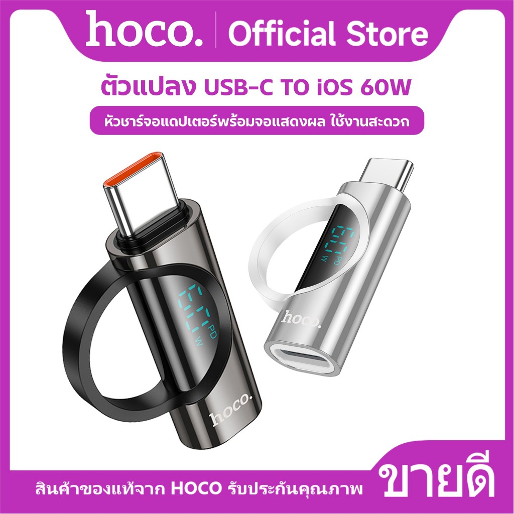 ตัวแปลง HOCO UA32A  ตัวแปลงสายชาร์จ สำหรับ Type-C to iOS ตัวอะแดปเตอร์ พร้อมจอแสดงผล