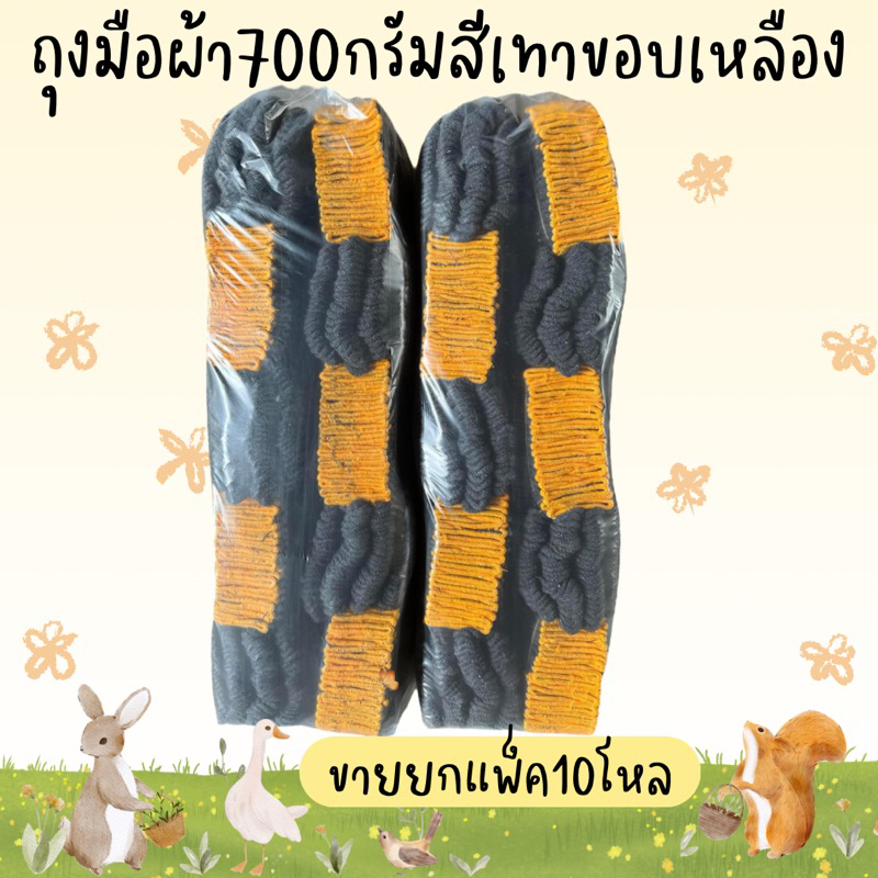ถุงมือทำงาน 700กรัม(580บ./10โหล)สีเทา