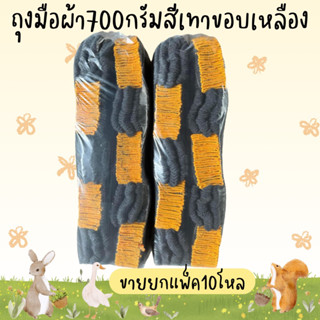 ถุงมือทำงาน 700กรัม(580บ./10โหล)สีเทา