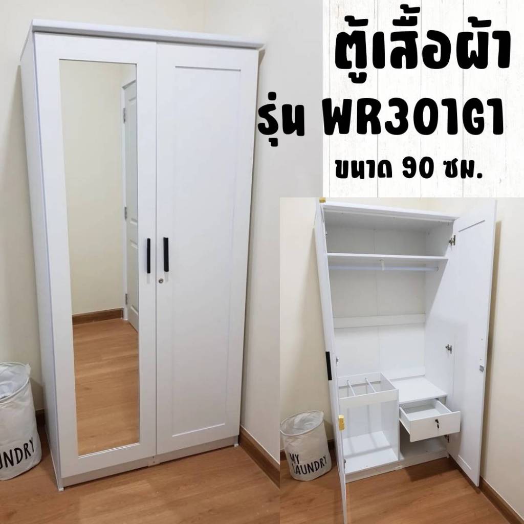 ตู้เสื้อผ้า ขนาดกว้าง 92 ซม. รุ่น WR301G1