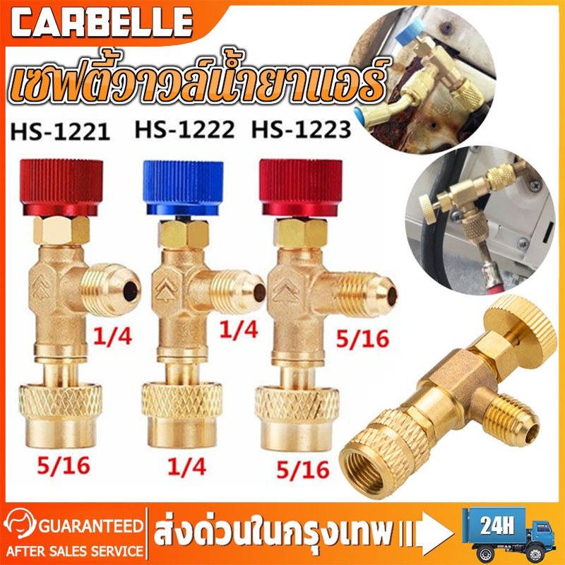 KCTS เซฟตี้วาวล์น้ำยาแอร์ R32/R410a/R22 กันน้ำยาฟู่ใส่มือ เซฟตี้วาวแอร์ วาวล์เปิดปิดน้ำยาแอร์ (HS-1221/HS-1222/HS-1223)