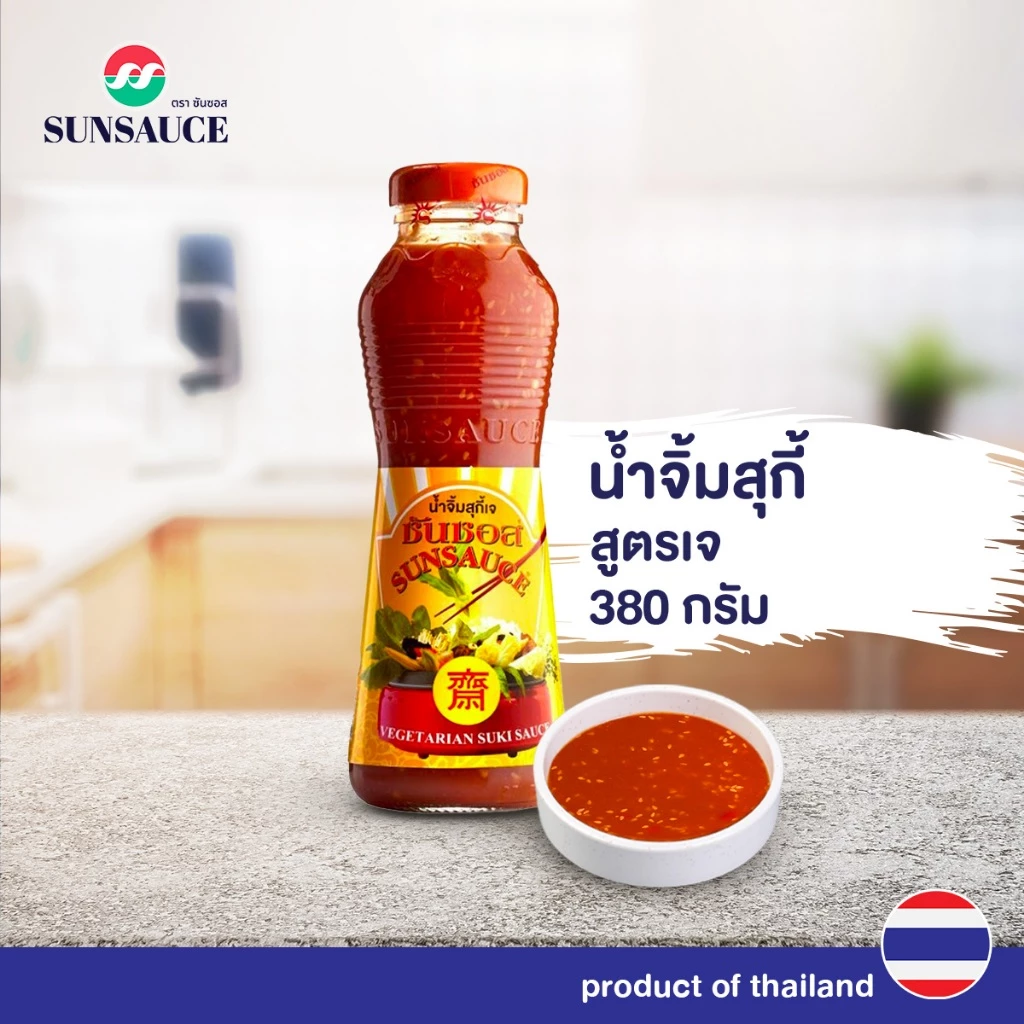 น้ำจิ้มสุกี้เจ น้ำจิ้มปิ้งย่าง น้ำจิ้มสุกี้ สูตรเจ ขวด 380 กรัม - SUNSAUCE(ซันซอส)