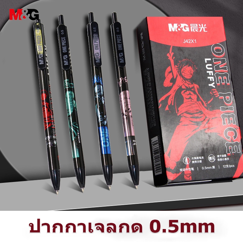 M&G QBP464A5 ปากกาลูกลื่น ONE PIECE 0.5 มม หมึกสีน้ำเงิน ปากกาเจล ลูกลื่นกดสีน้ำเงิน ลวดลายน่ารัก