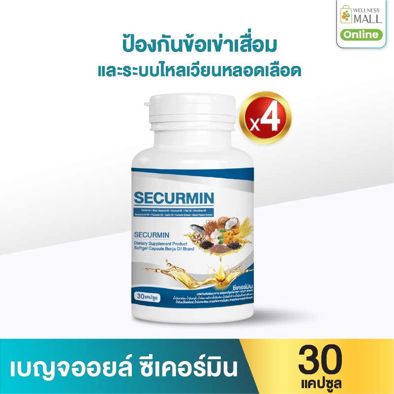 เบญจออยล์ ซีเคอร์มิน 30 แคปซูล 4 กระปุก