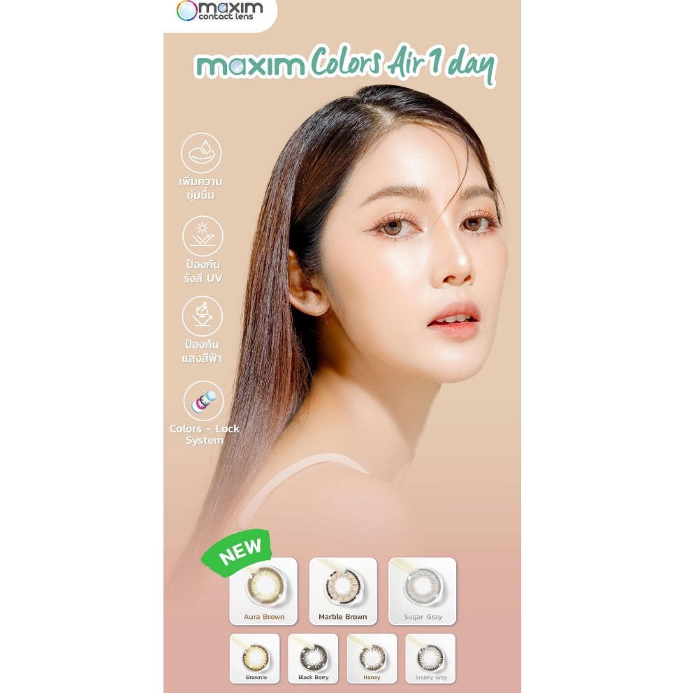 Maxim Colors Air 1 Day  Contact Lens คอนแทคเลนส์รายวัน  1 คู่ คอนแทคเลนส์สายตา